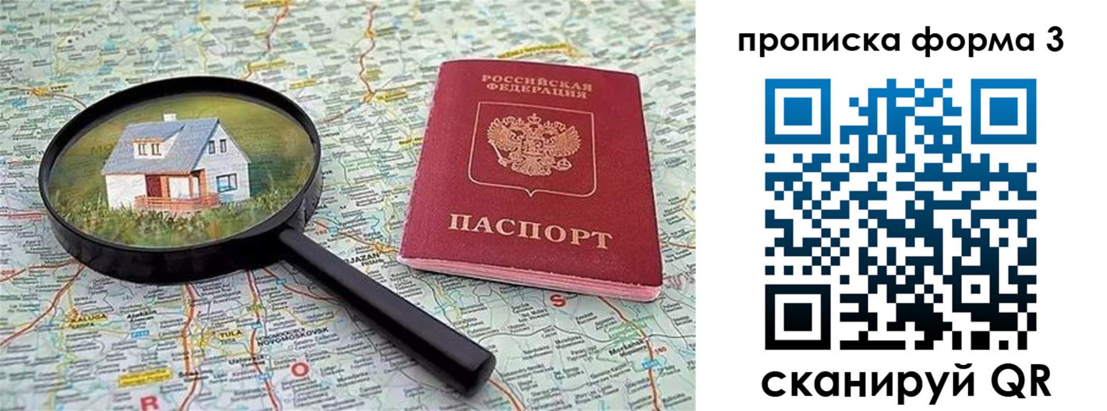 прописка от собственника в Киреевске