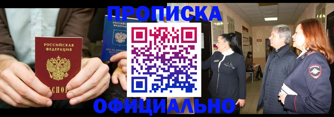 прописка для военкомата в Киреевске