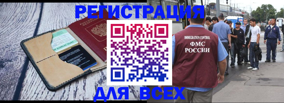 прописка для работы в Киреевске